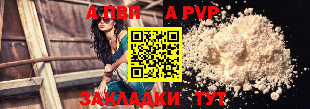 A-PVP крисы CK Асино