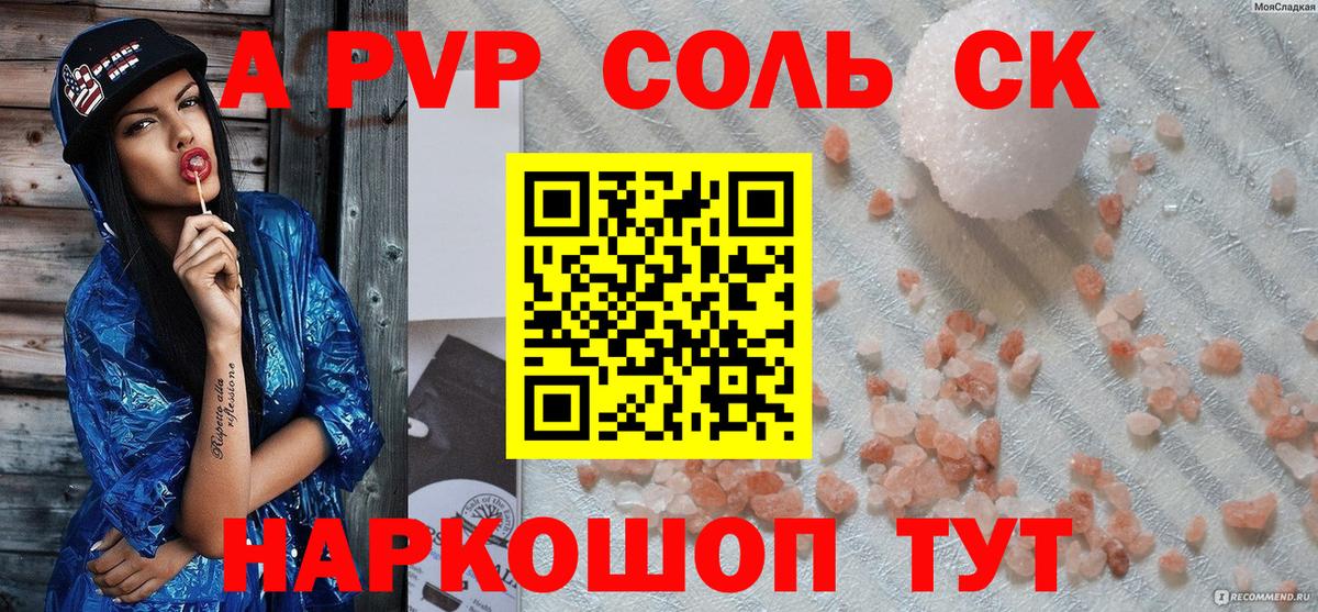 A PVP крисы CK  A PVP Соль  Асино  A PVP  Вход с VPN  А ПВП СК 