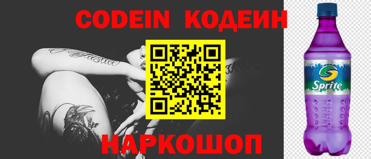 Кодеиновый сироп Lean Purple Drank  сколько стоит  Асино  Кодеин Purple Drank  Вход с VPN 