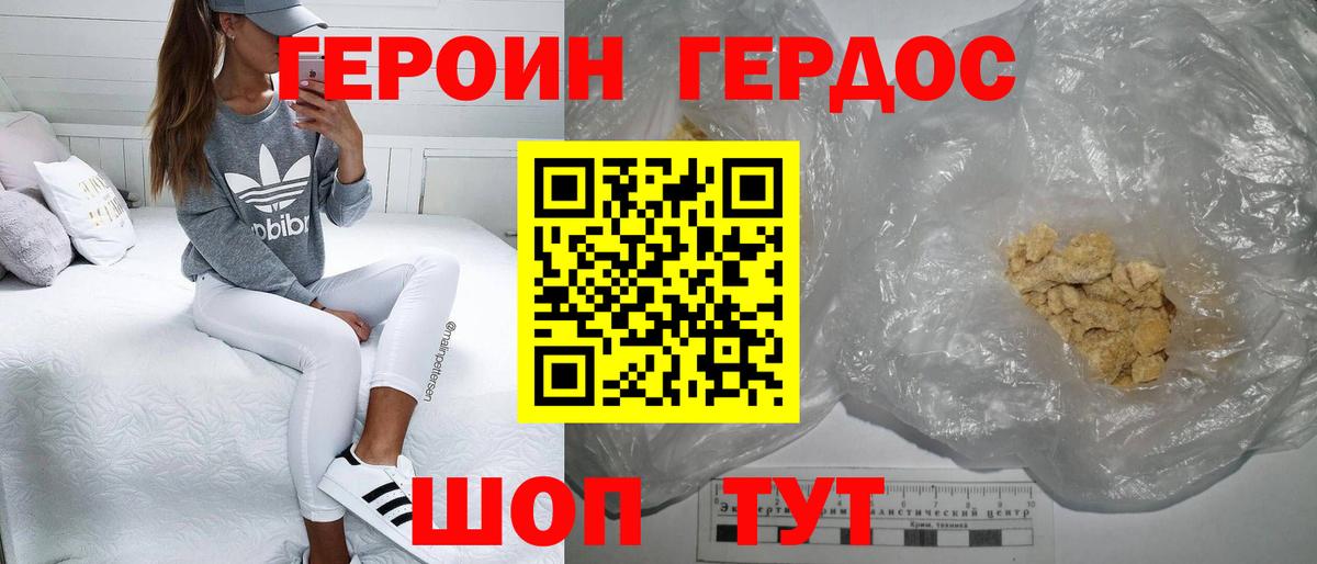 ГЕРОИН белый Асино