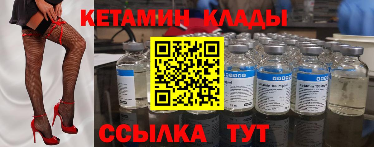 КЕТАМИН ketamine  Вход с VPN  КЕТАМИН ketamine  Асино 