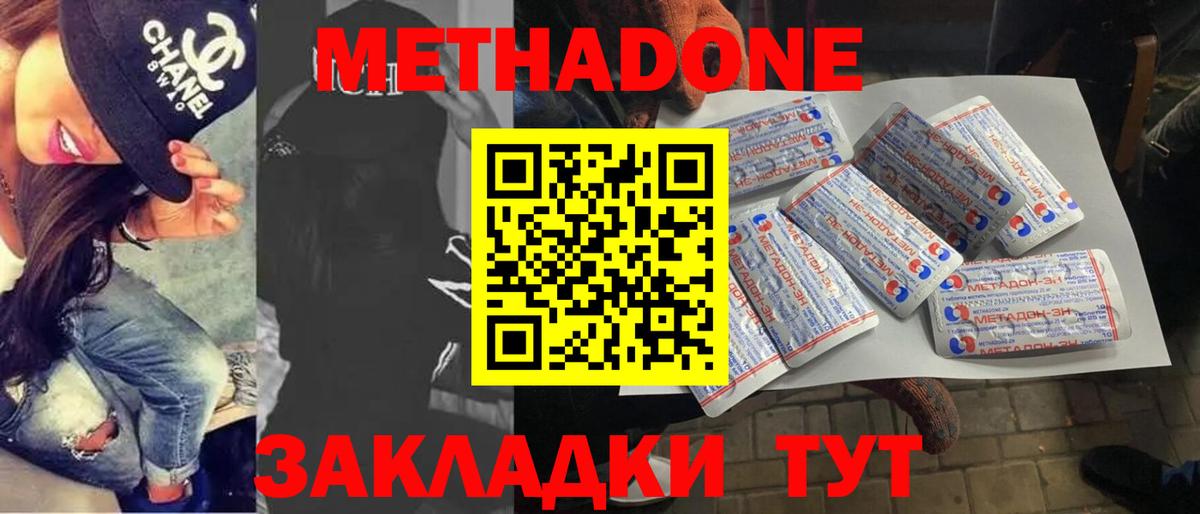 Асино  МЕТАДОН VHQ  Вход с VPN  Метадон мёд 
