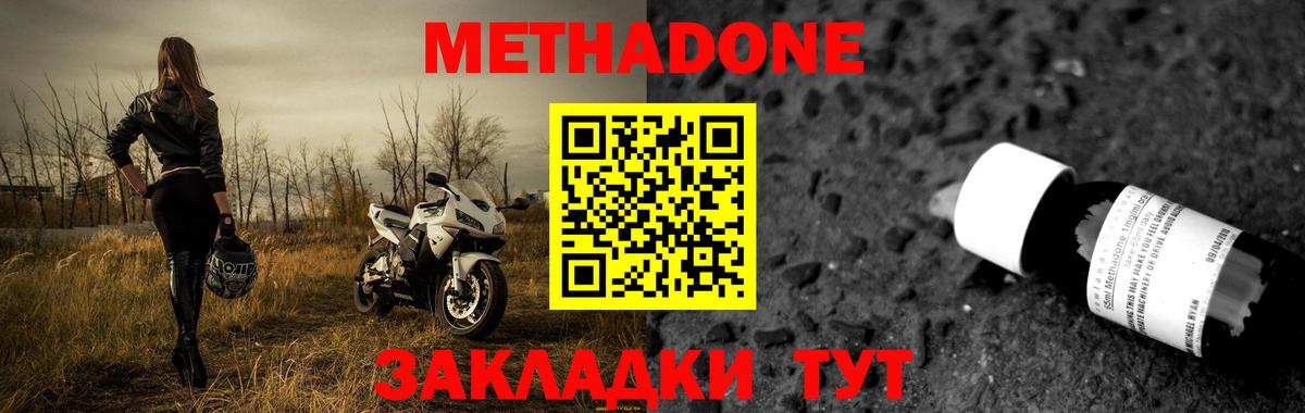 МЕТАДОН кристалл Асино