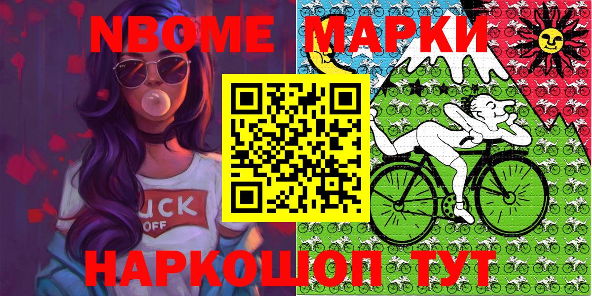 Наркотические марки 1500мкг  Вход с VPN  Асино 