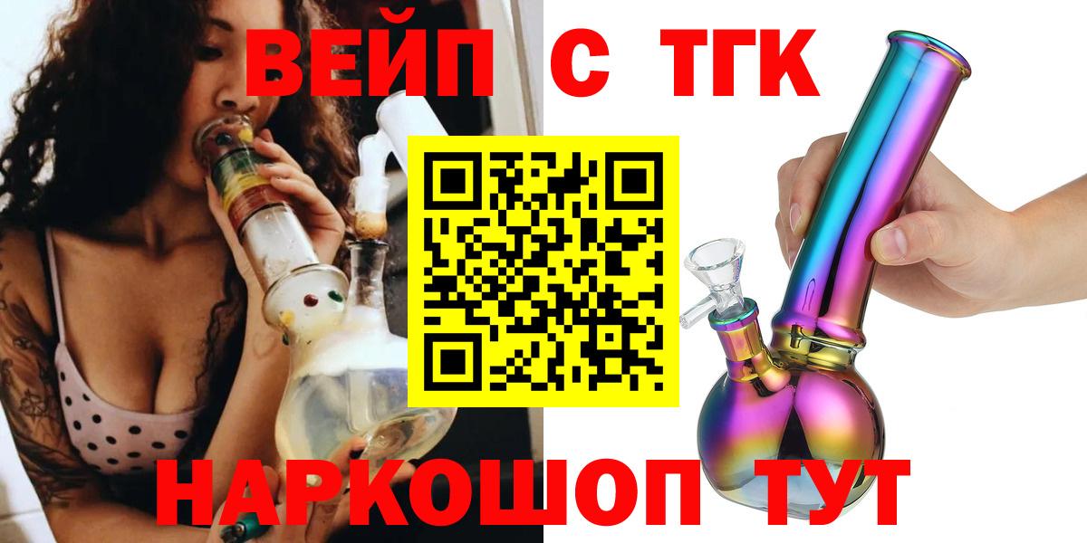 Асино  ТГК Wax  ТГК концентрат  Вход с VPN 